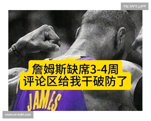 詹姆斯因神经刺激伤势预计缺席3至4周 将错过全部季前赛赛事